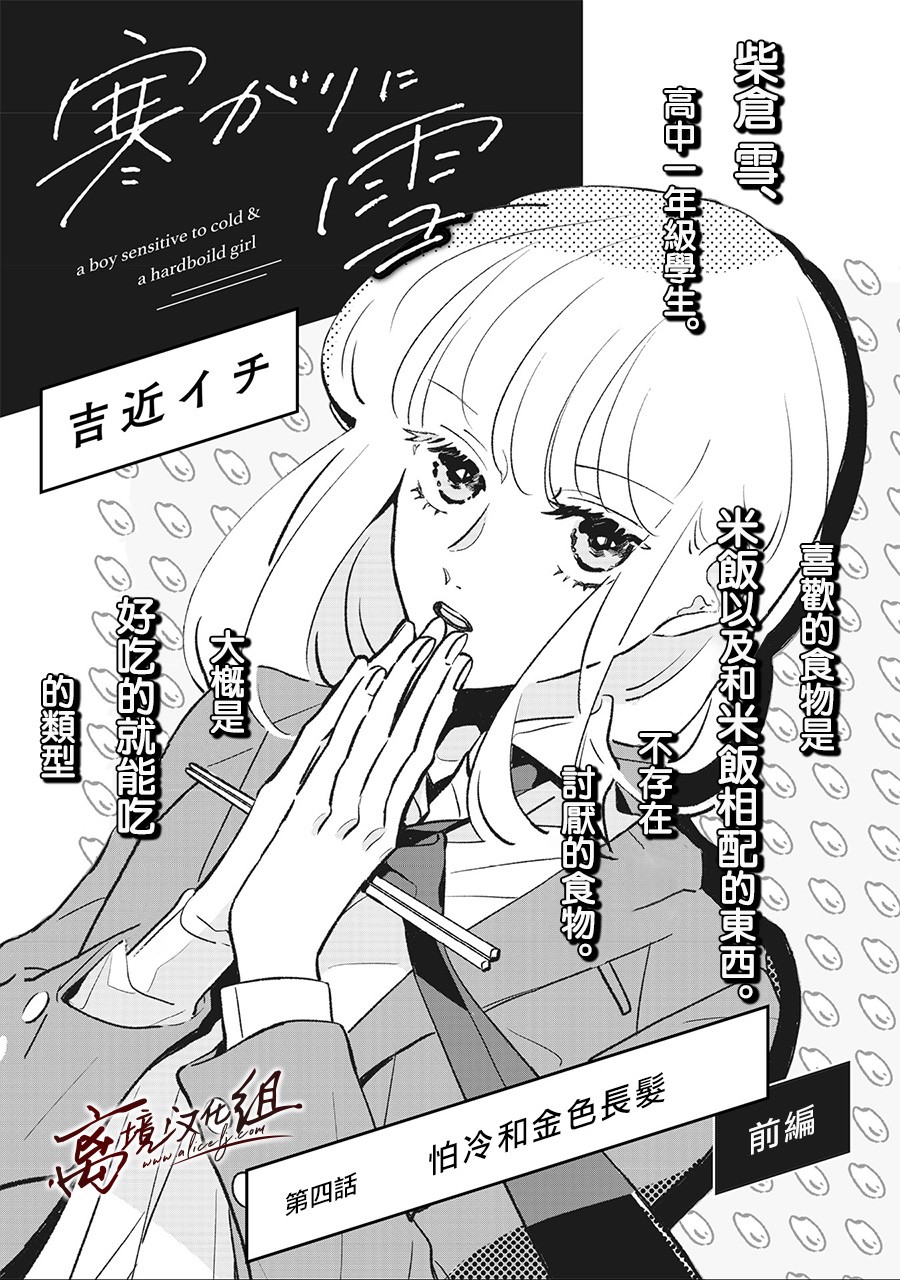 怕冷的青梅竹马韩漫全集-第04话无删减无遮挡章节图片 