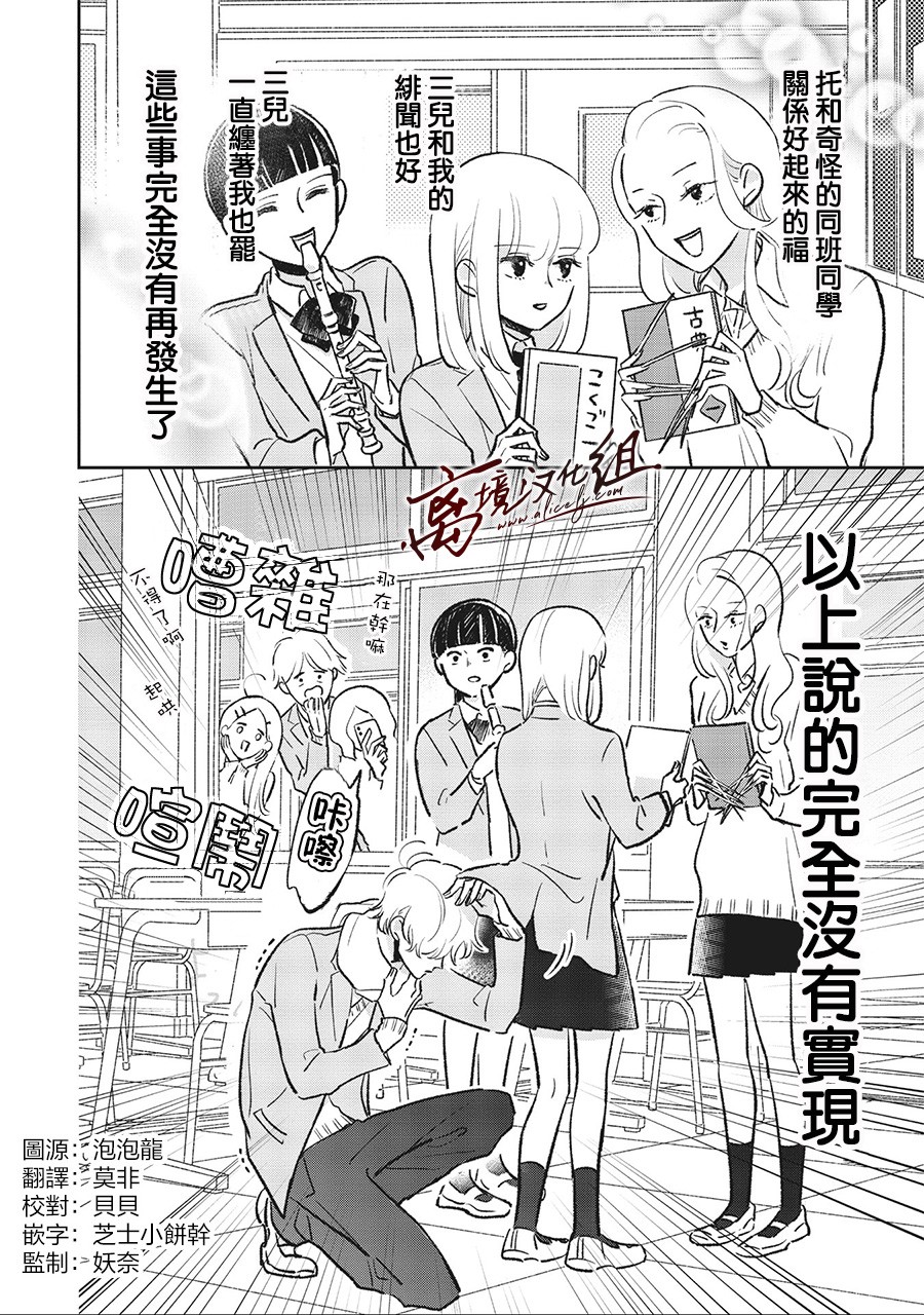 怕冷的青梅竹马韩漫全集-第04话无删减无遮挡章节图片 