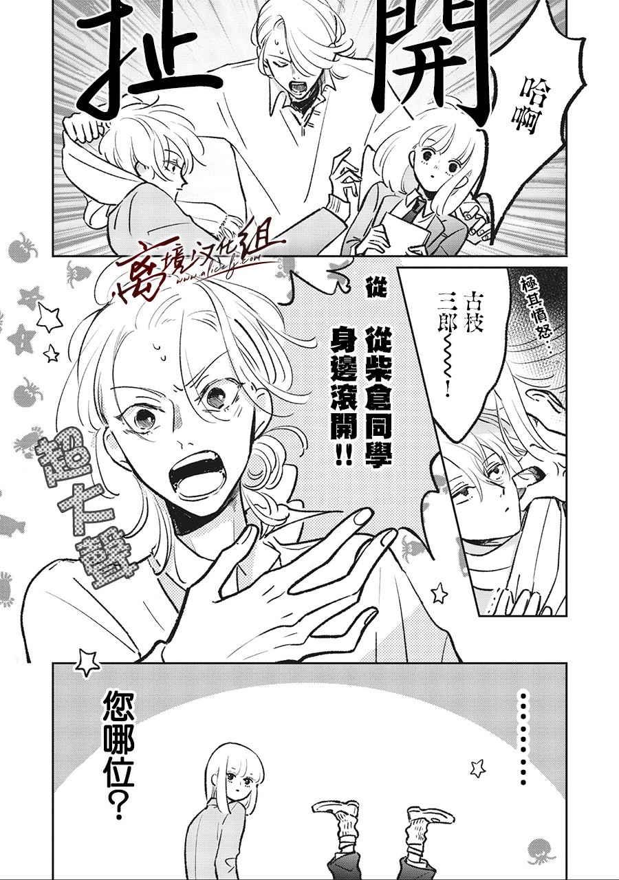 怕冷的青梅竹马韩漫全集-第04话无删减无遮挡章节图片 
