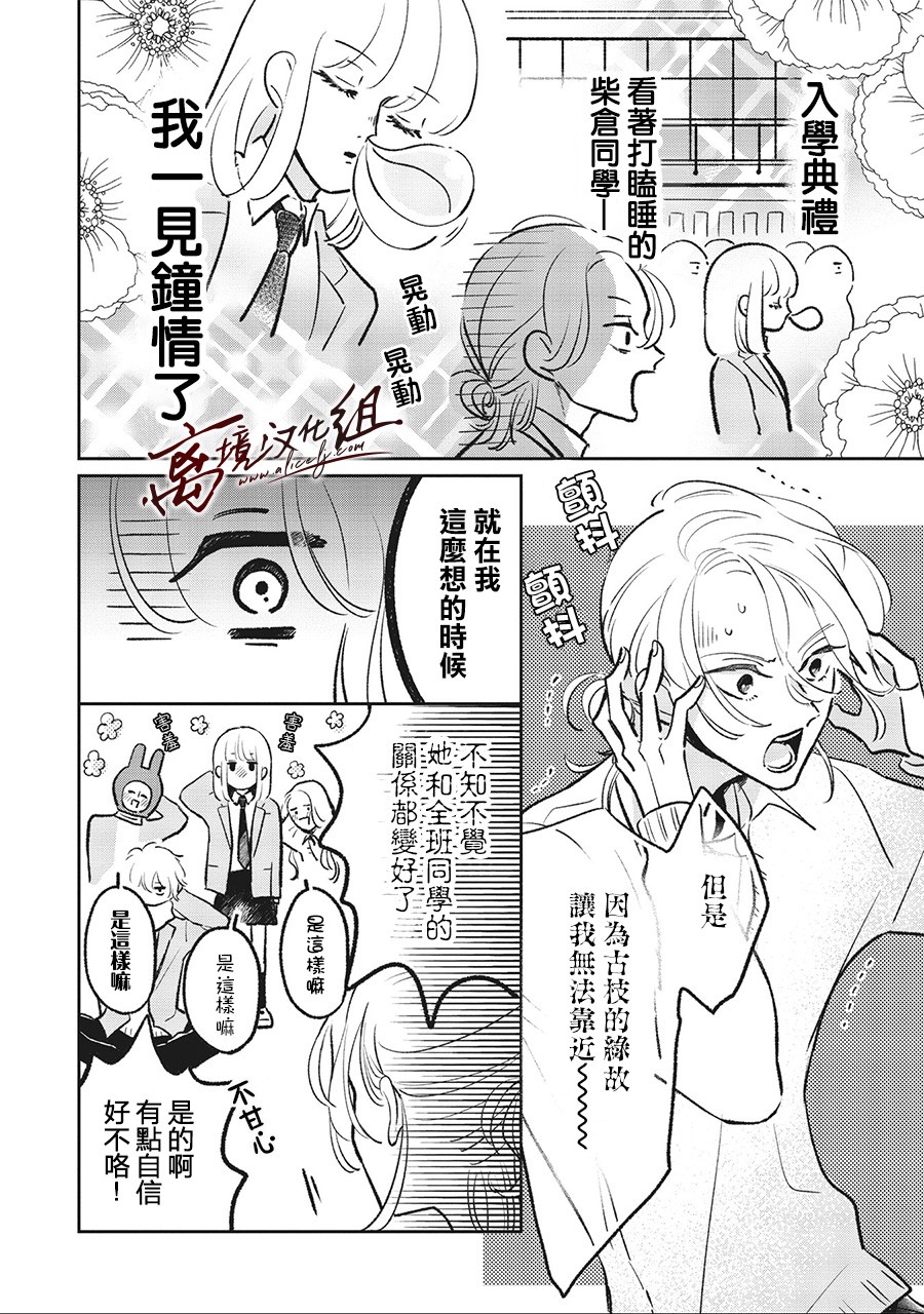 怕冷的青梅竹马韩漫全集-第04话无删减无遮挡章节图片 