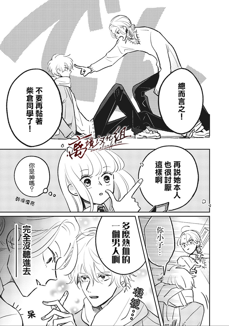 怕冷的青梅竹马韩漫全集-第04话无删减无遮挡章节图片 