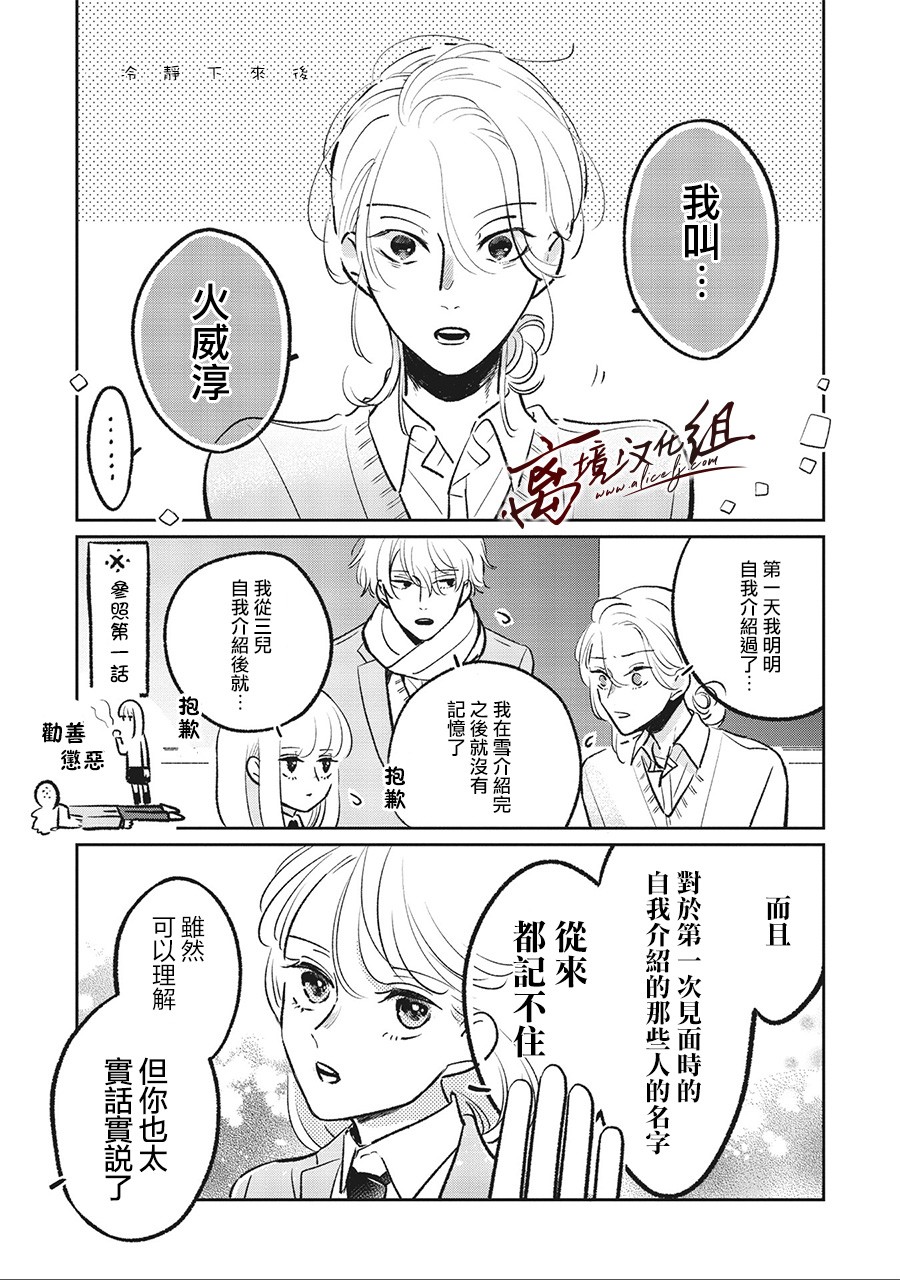 怕冷的青梅竹马韩漫全集-第04话无删减无遮挡章节图片 