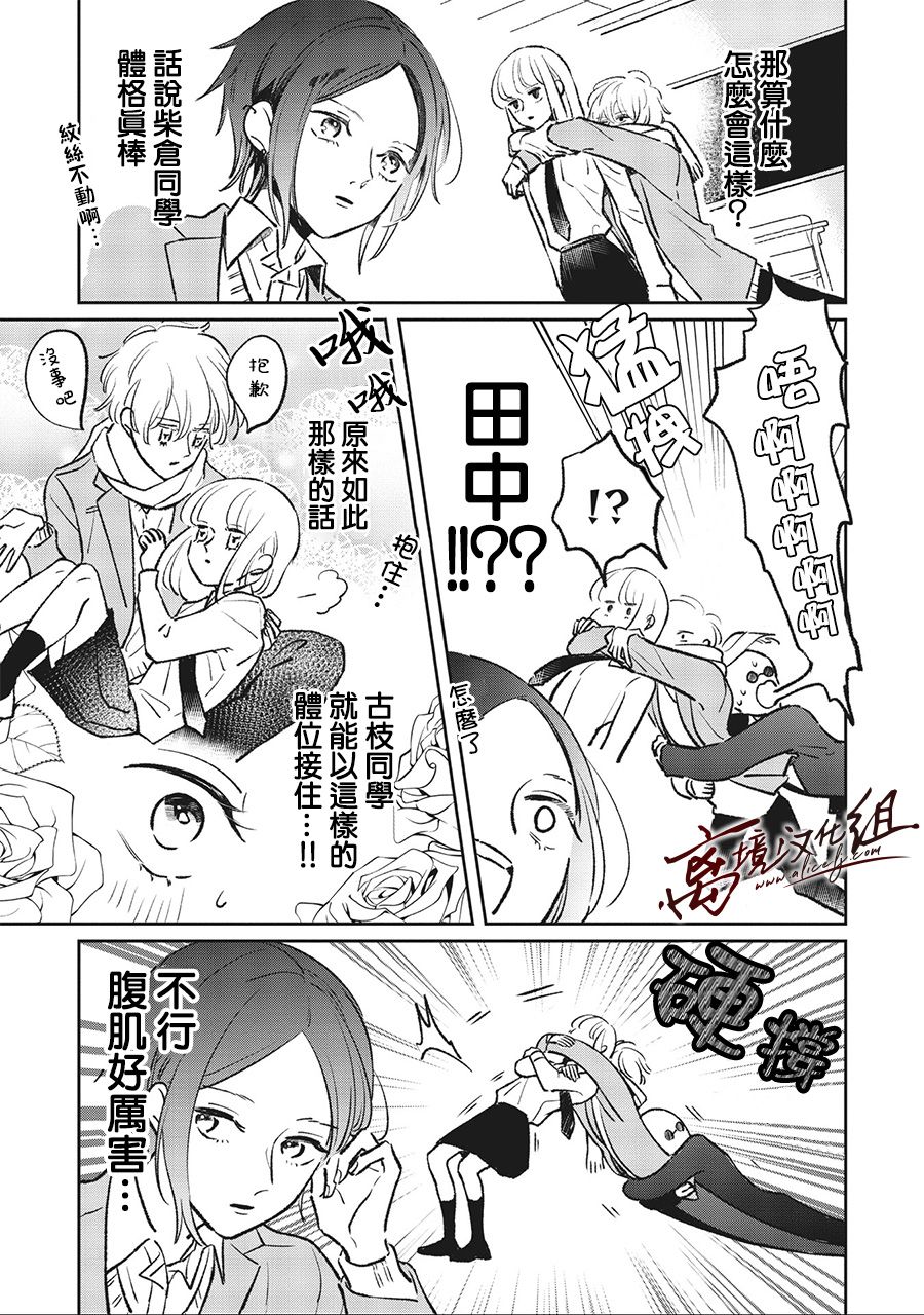 怕冷的青梅竹马韩漫全集-第06话无删减无遮挡章节图片 
