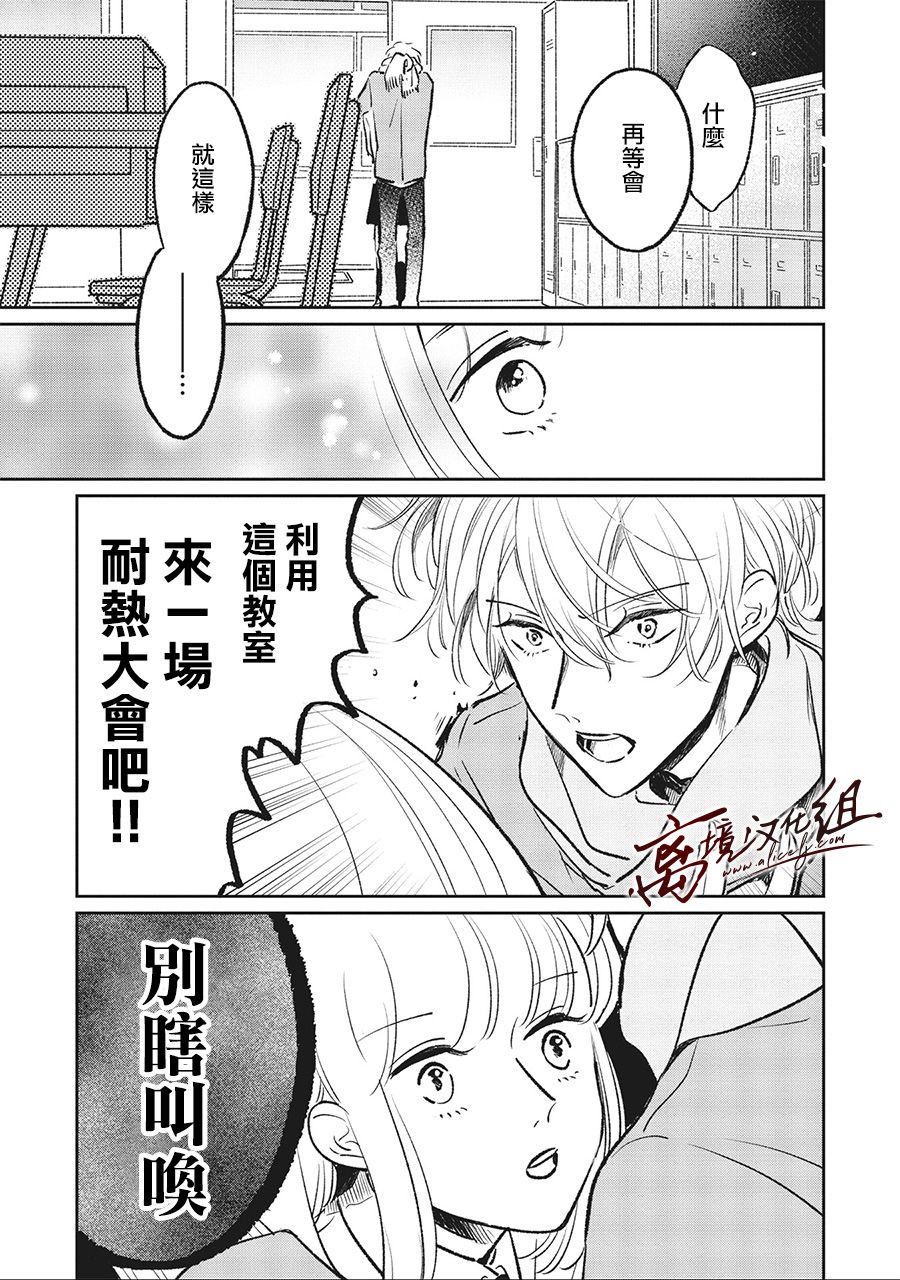 怕冷的青梅竹马韩漫全集-第06话无删减无遮挡章节图片 