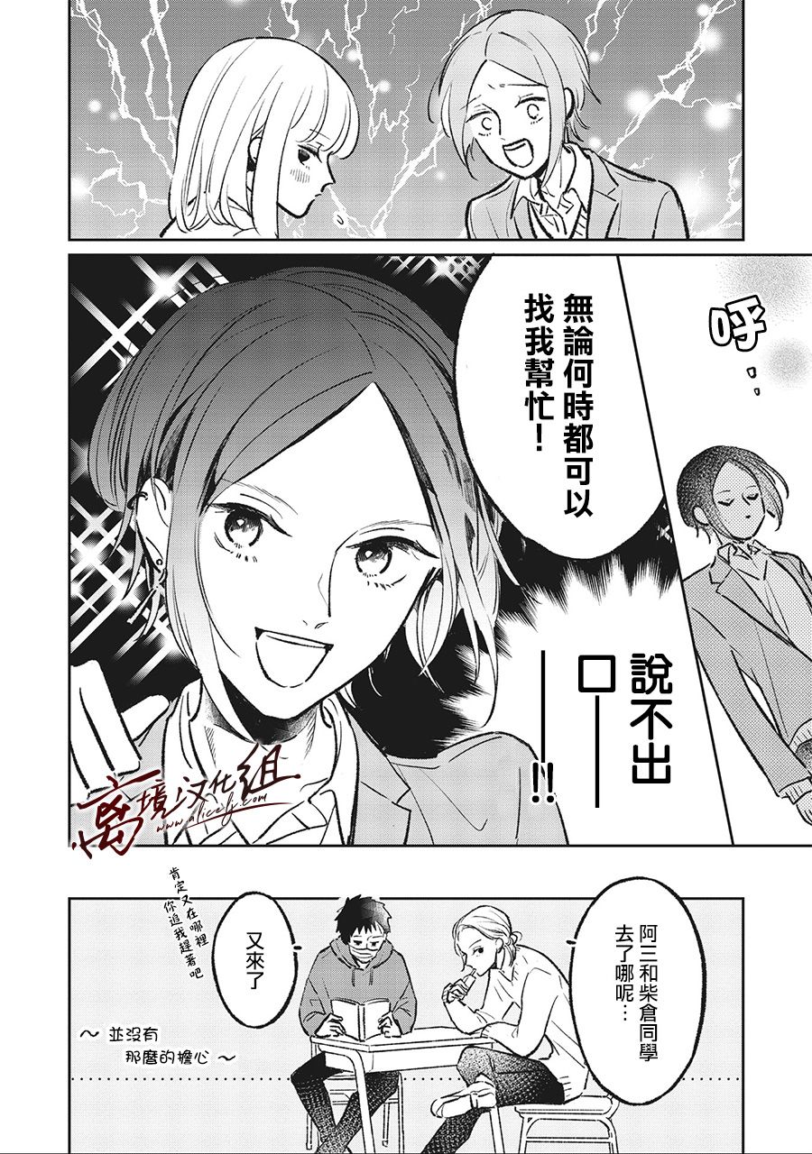 怕冷的青梅竹马韩漫全集-第06话无删减无遮挡章节图片 