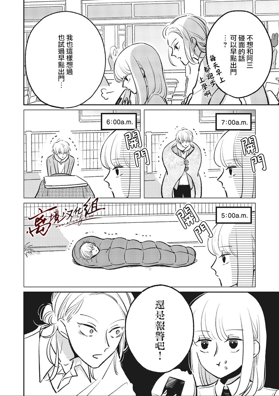 怕冷的青梅竹马韩漫全集-第06话无删减无遮挡章节图片 