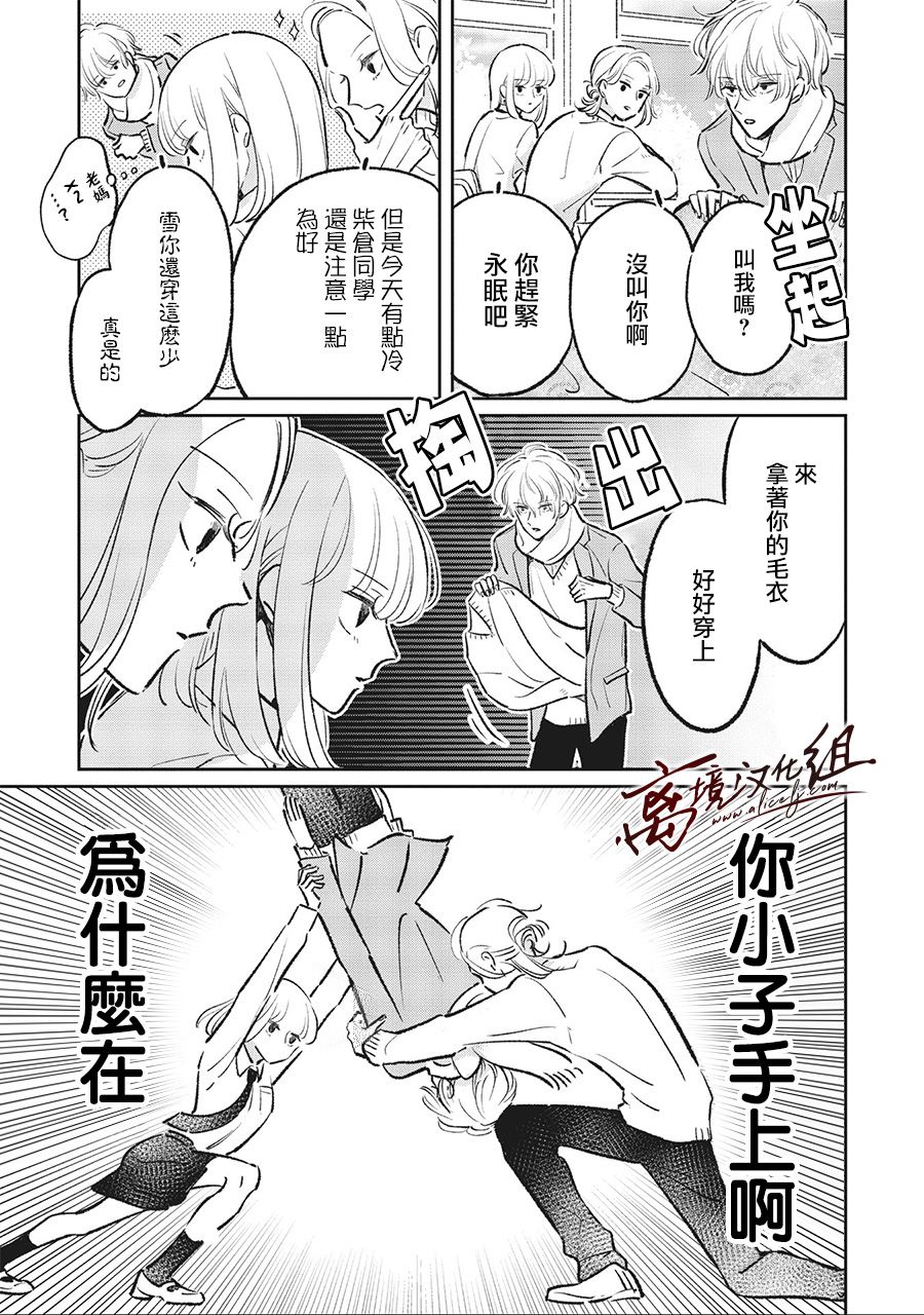 怕冷的青梅竹马韩漫全集-第06话无删减无遮挡章节图片 