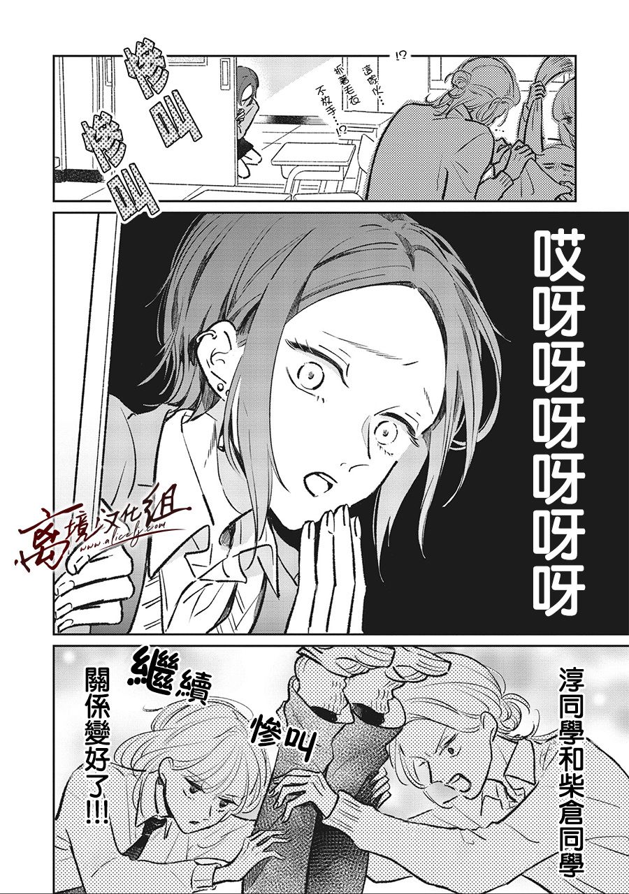 怕冷的青梅竹马韩漫全集-第06话无删减无遮挡章节图片 