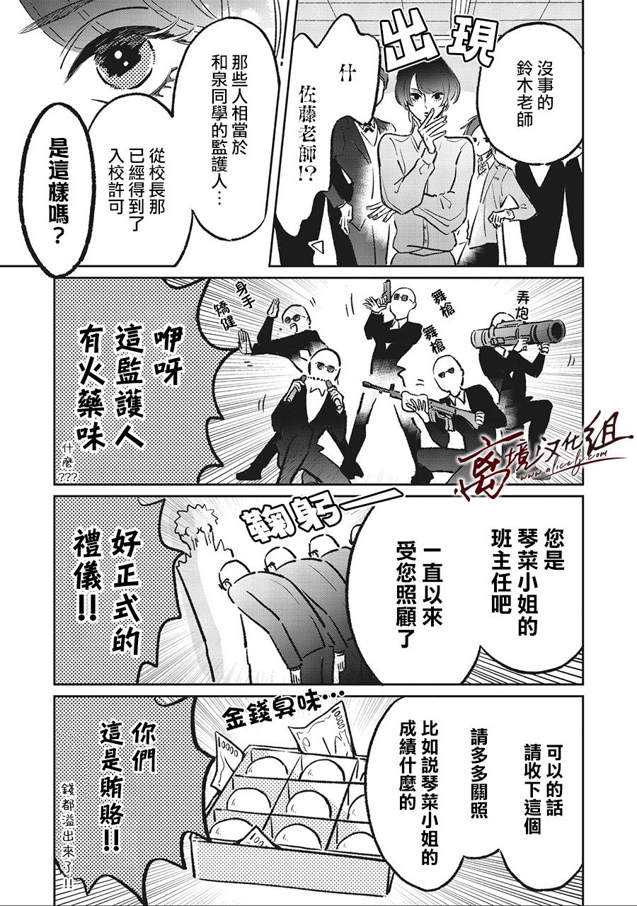 怕冷的青梅竹马韩漫全集-第06话无删减无遮挡章节图片 
