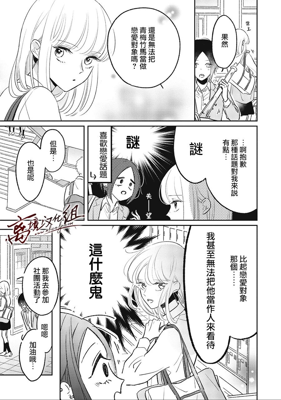 怕冷的青梅竹马韩漫全集-第08话无删减无遮挡章节图片 