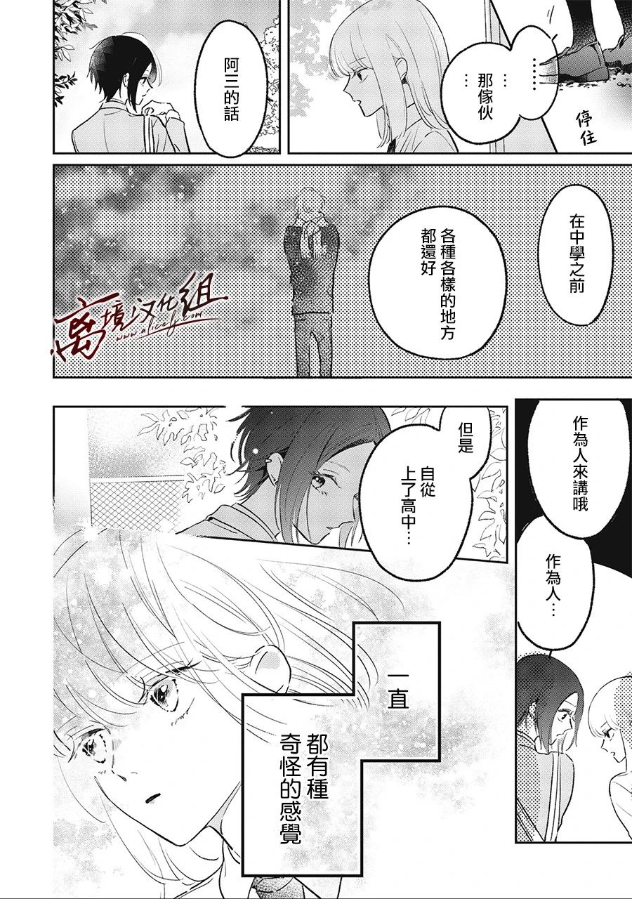怕冷的青梅竹马韩漫全集-第08话无删减无遮挡章节图片 