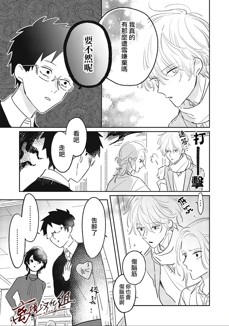 怕冷的青梅竹马韩漫全集-第08话无删减无遮挡章节图片 