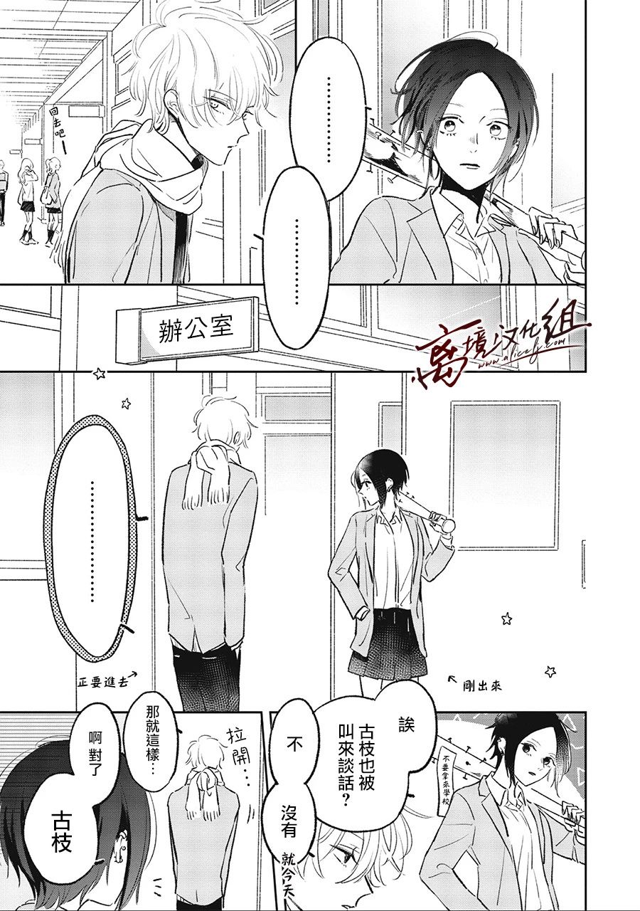 怕冷的青梅竹马韩漫全集-第08话无删减无遮挡章节图片 