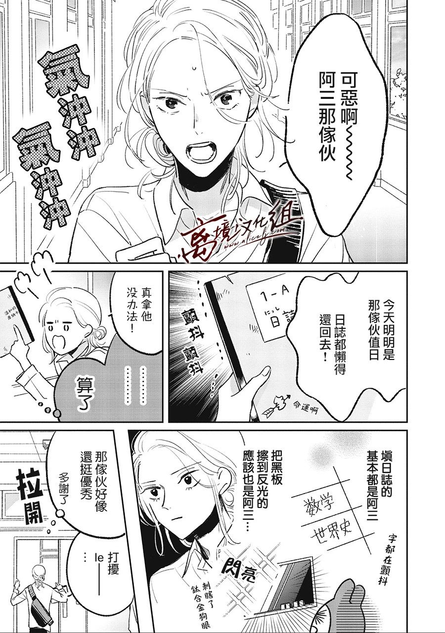 怕冷的青梅竹马韩漫全集-第08话无删减无遮挡章节图片 