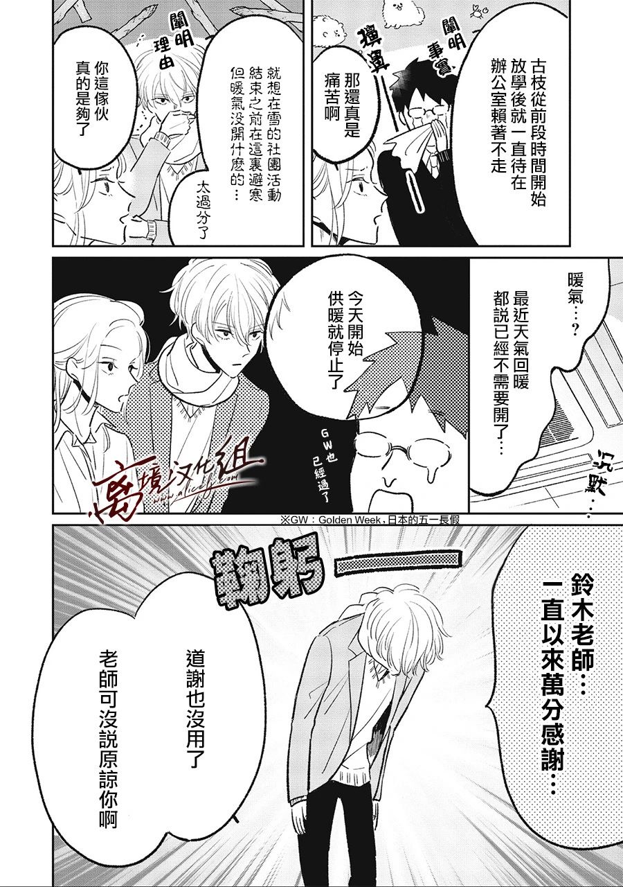 怕冷的青梅竹马韩漫全集-第08话无删减无遮挡章节图片 