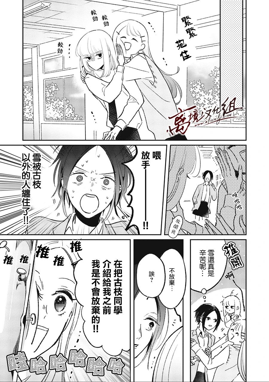 怕冷的青梅竹马韩漫全集-第08话无删减无遮挡章节图片 