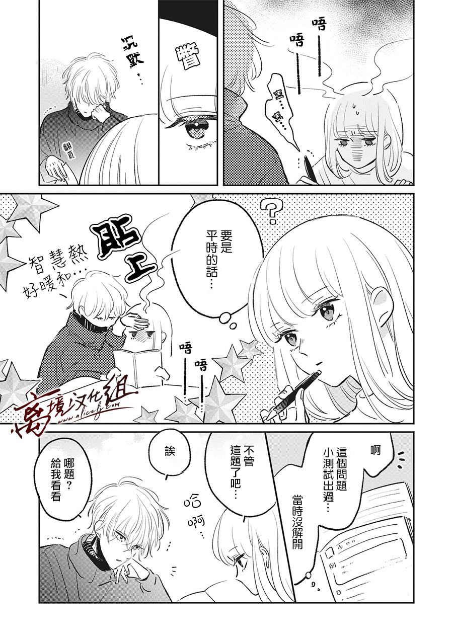 怕冷的青梅竹马韩漫全集-第9.1话无删减无遮挡章节图片 
