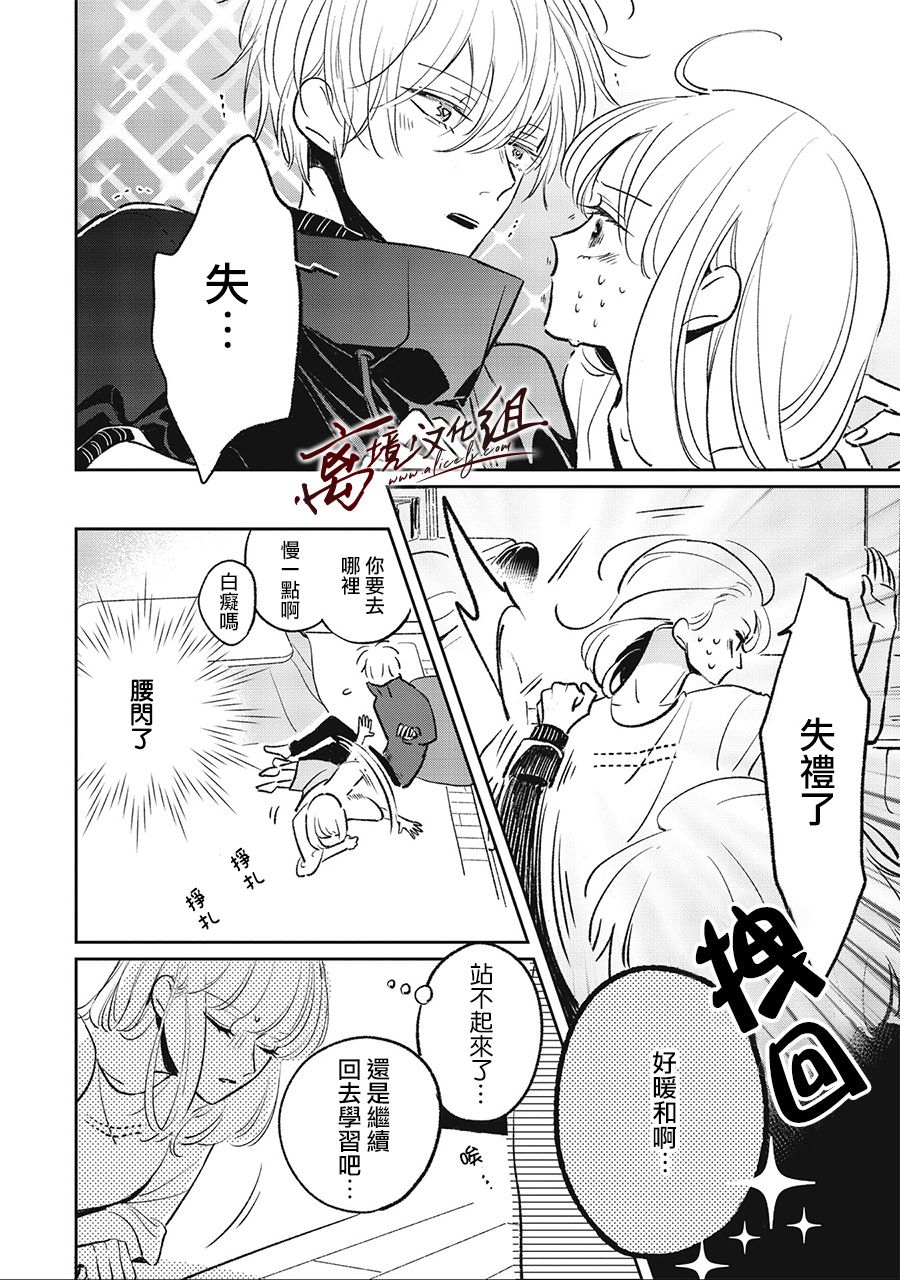 怕冷的青梅竹马韩漫全集-第9.5话无删减无遮挡章节图片 