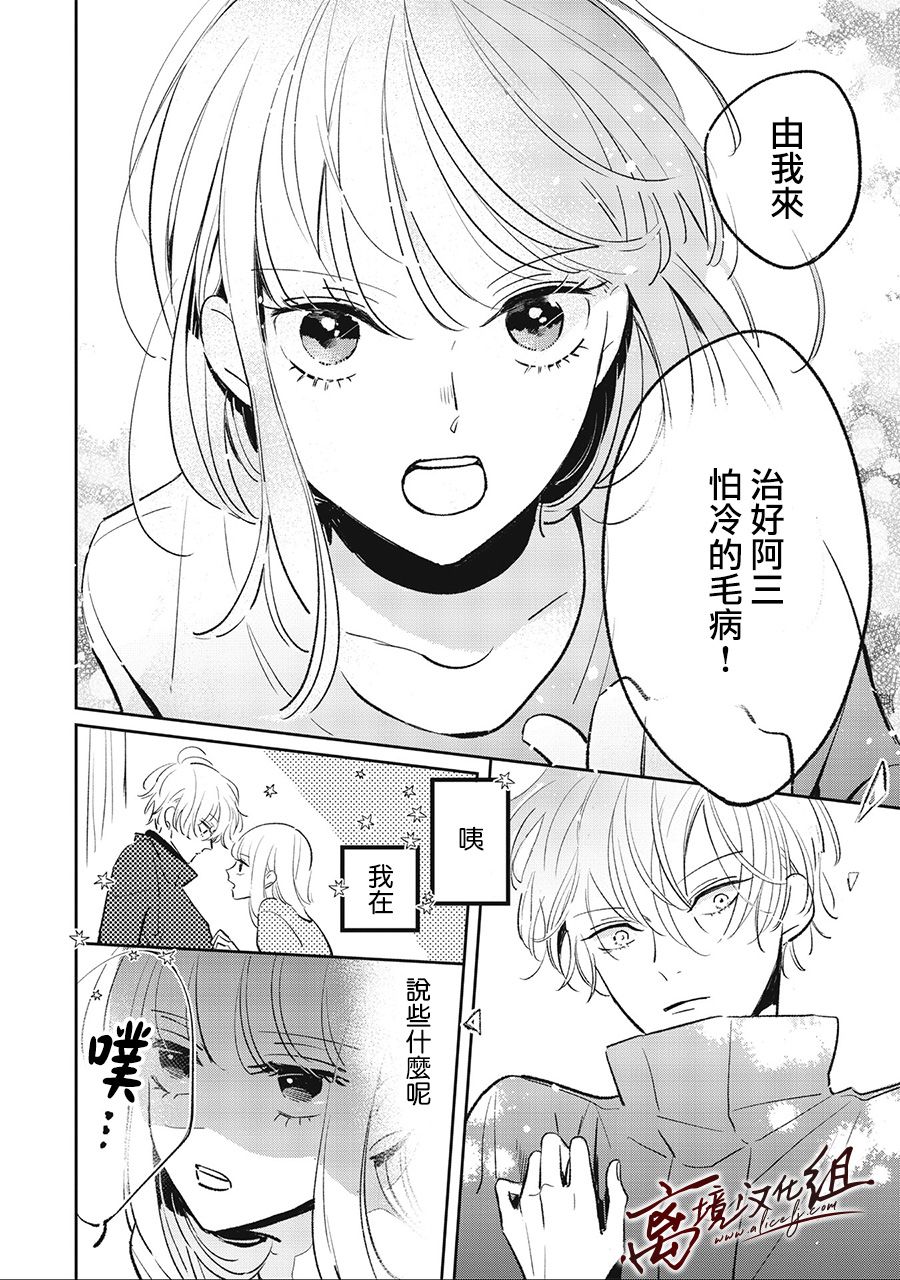怕冷的青梅竹马韩漫全集-第9.5话无删减无遮挡章节图片 