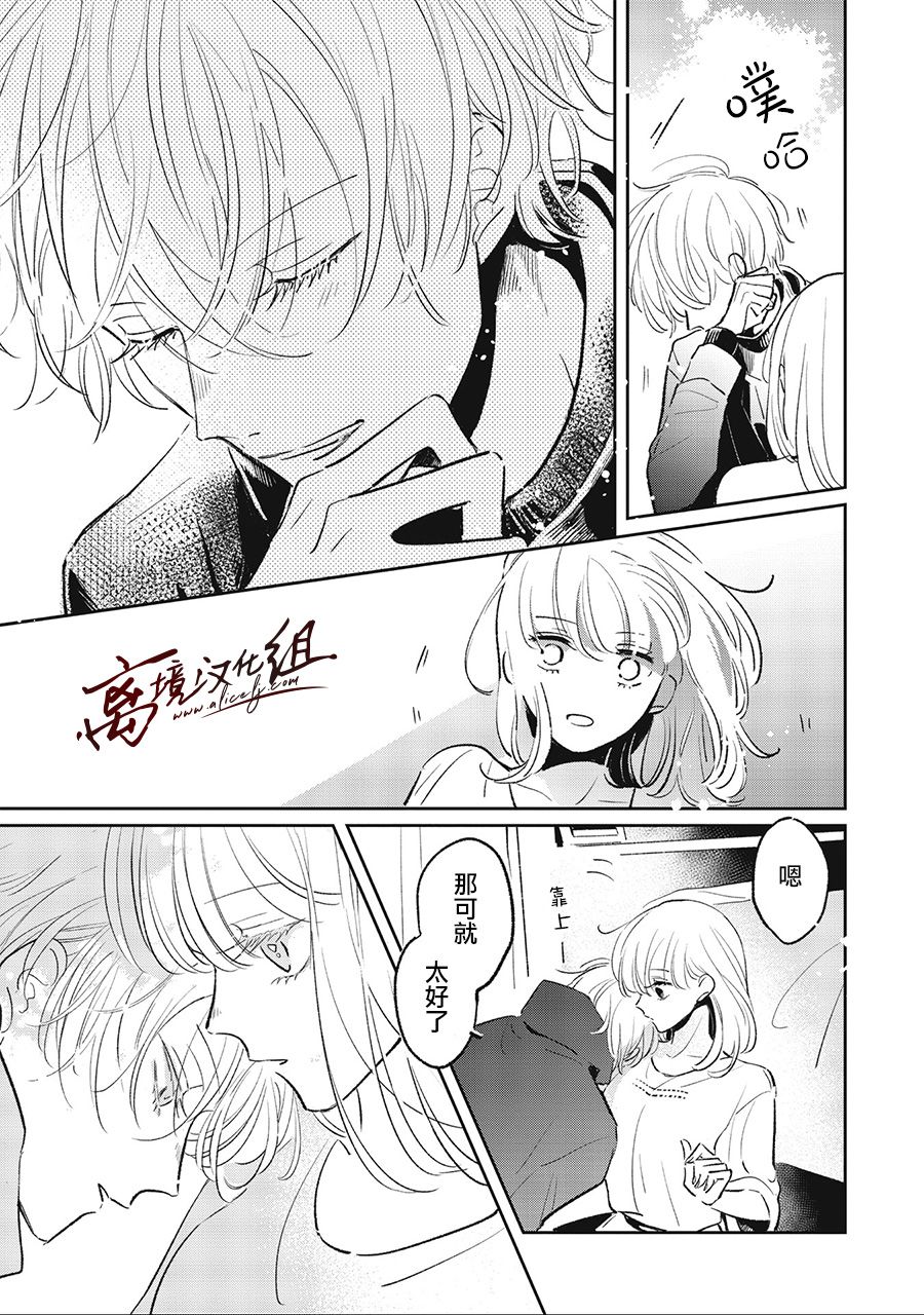 怕冷的青梅竹马韩漫全集-第9.5话无删减无遮挡章节图片 