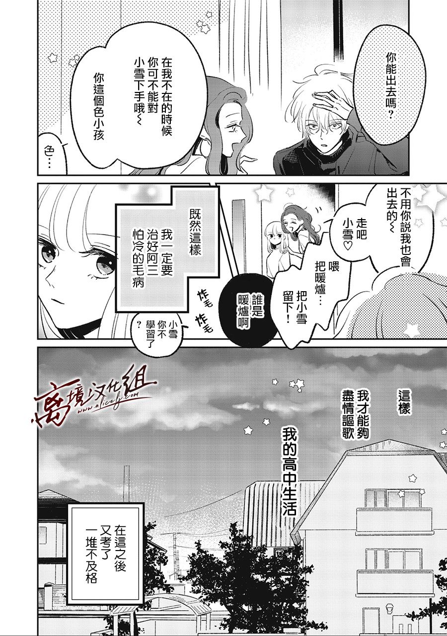 怕冷的青梅竹马韩漫全集-第9.5话无删减无遮挡章节图片 