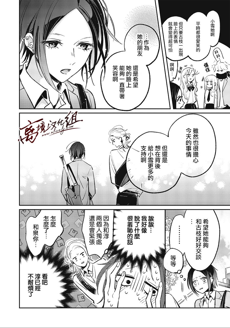 怕冷的青梅竹马韩漫全集-第9.5话无删减无遮挡章节图片 