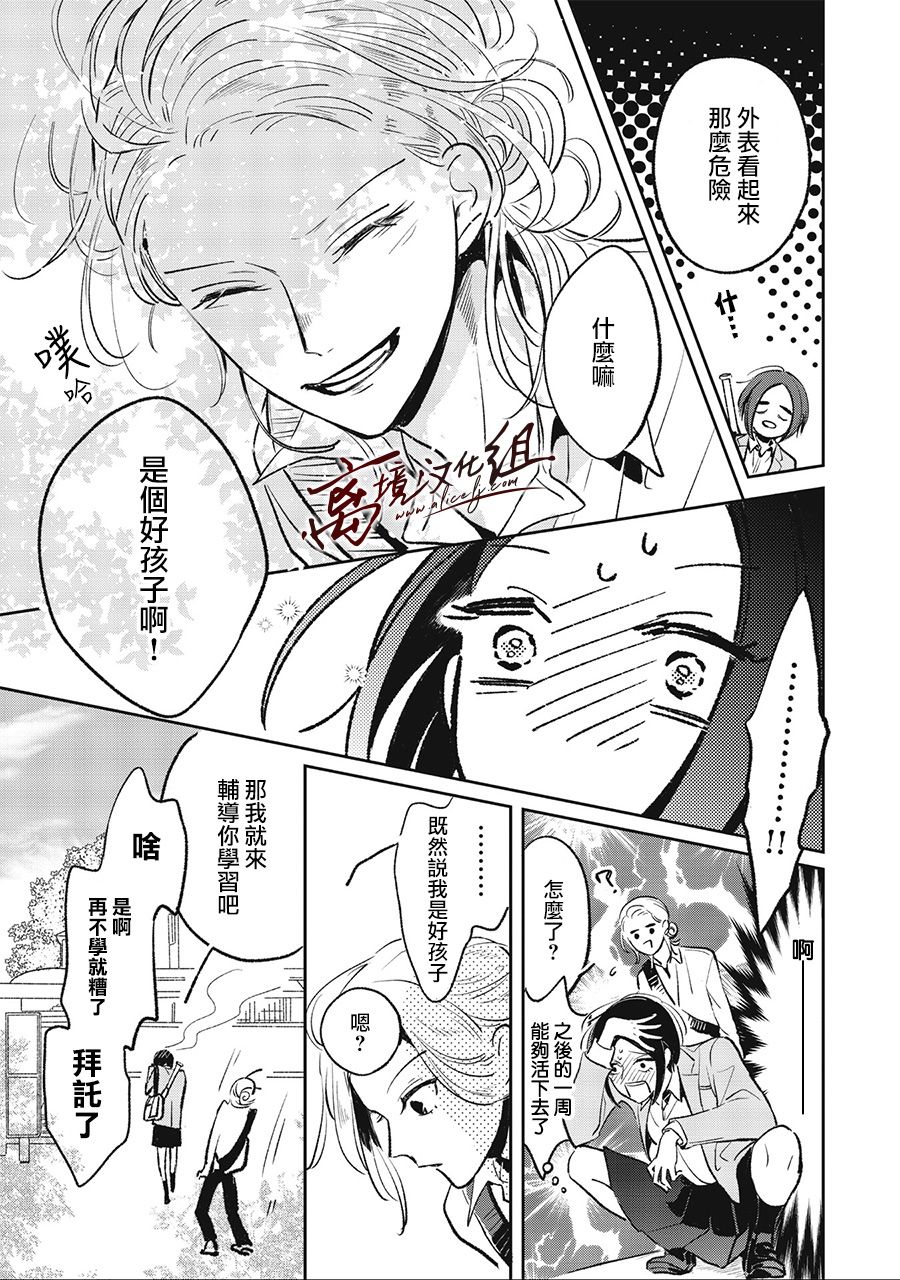 怕冷的青梅竹马韩漫全集-第9.5话无删减无遮挡章节图片 