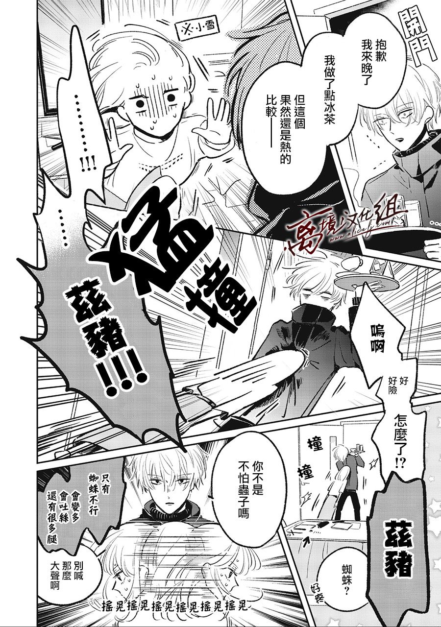 怕冷的青梅竹马韩漫全集-第9.5话无删减无遮挡章节图片 