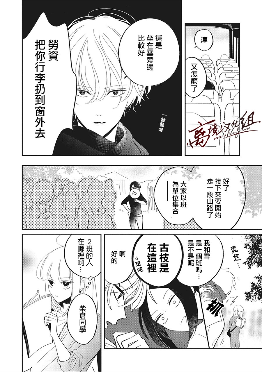 怕冷的青梅竹马韩漫全集-第10话无删减无遮挡章节图片 