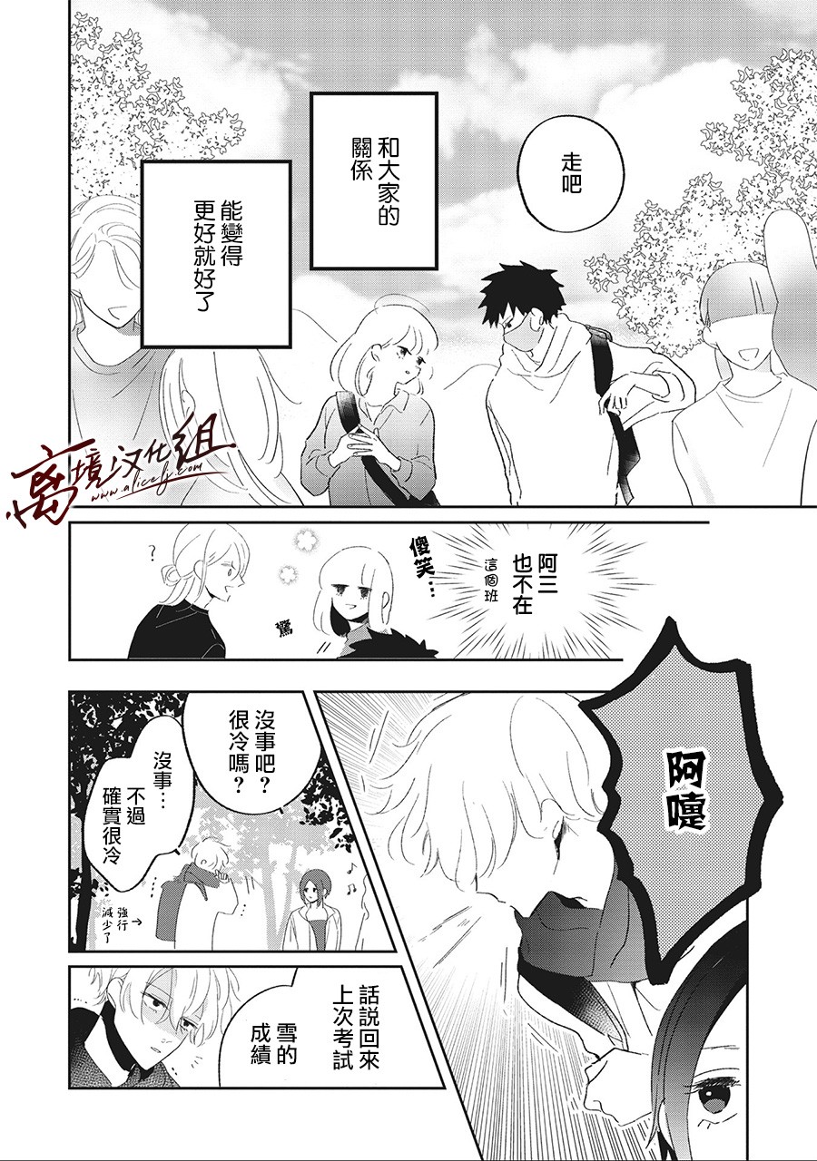 怕冷的青梅竹马韩漫全集-第10话无删减无遮挡章节图片 