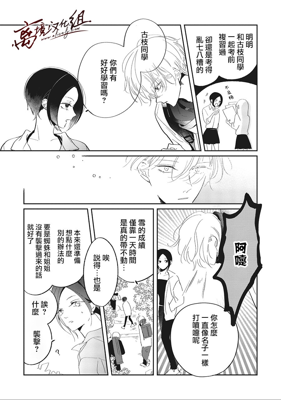 怕冷的青梅竹马韩漫全集-第10话无删减无遮挡章节图片 