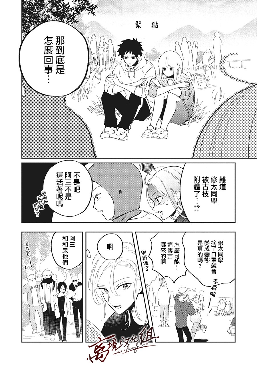 怕冷的青梅竹马韩漫全集-第10话无删减无遮挡章节图片 