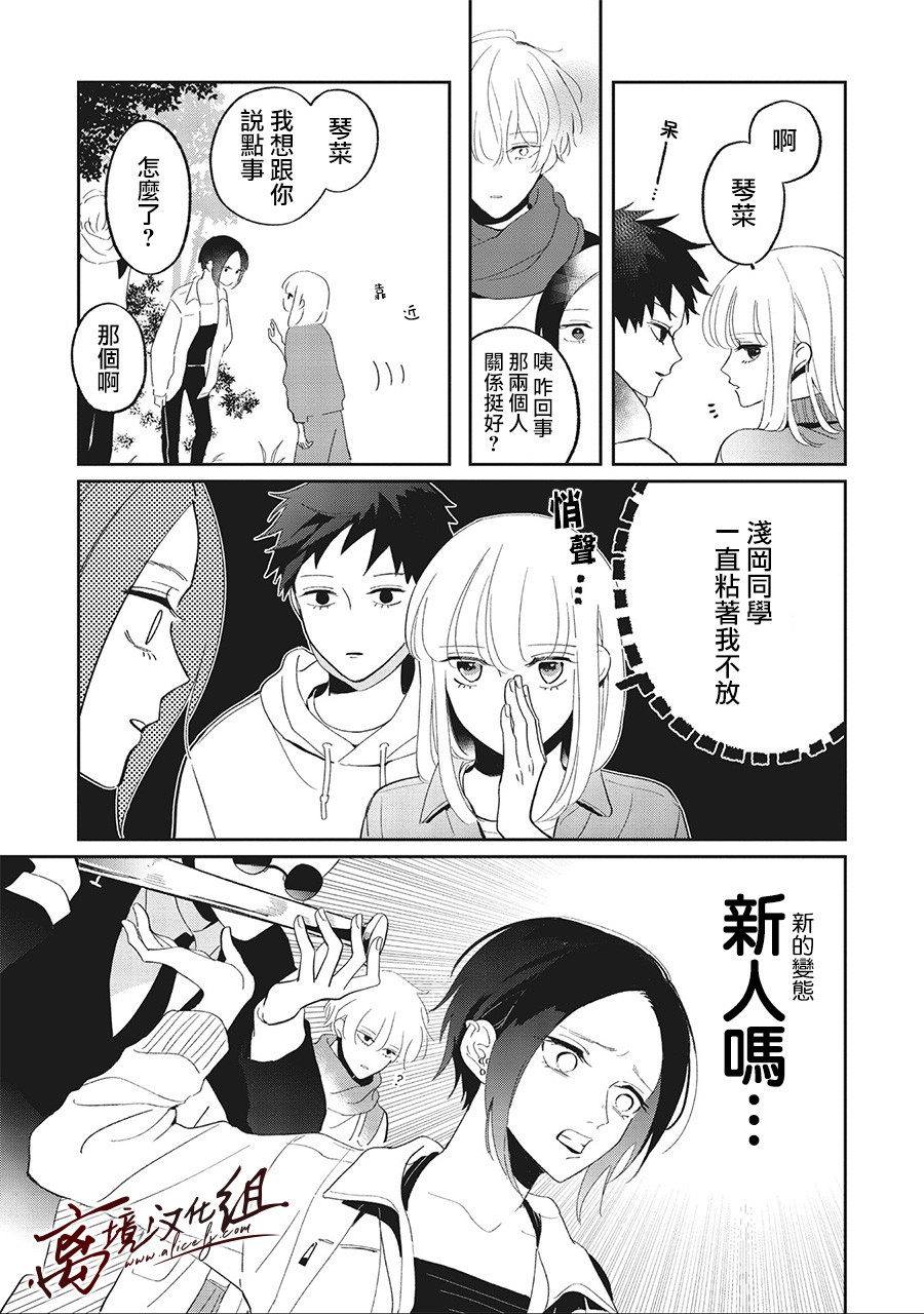 怕冷的青梅竹马韩漫全集-第10话无删减无遮挡章节图片 