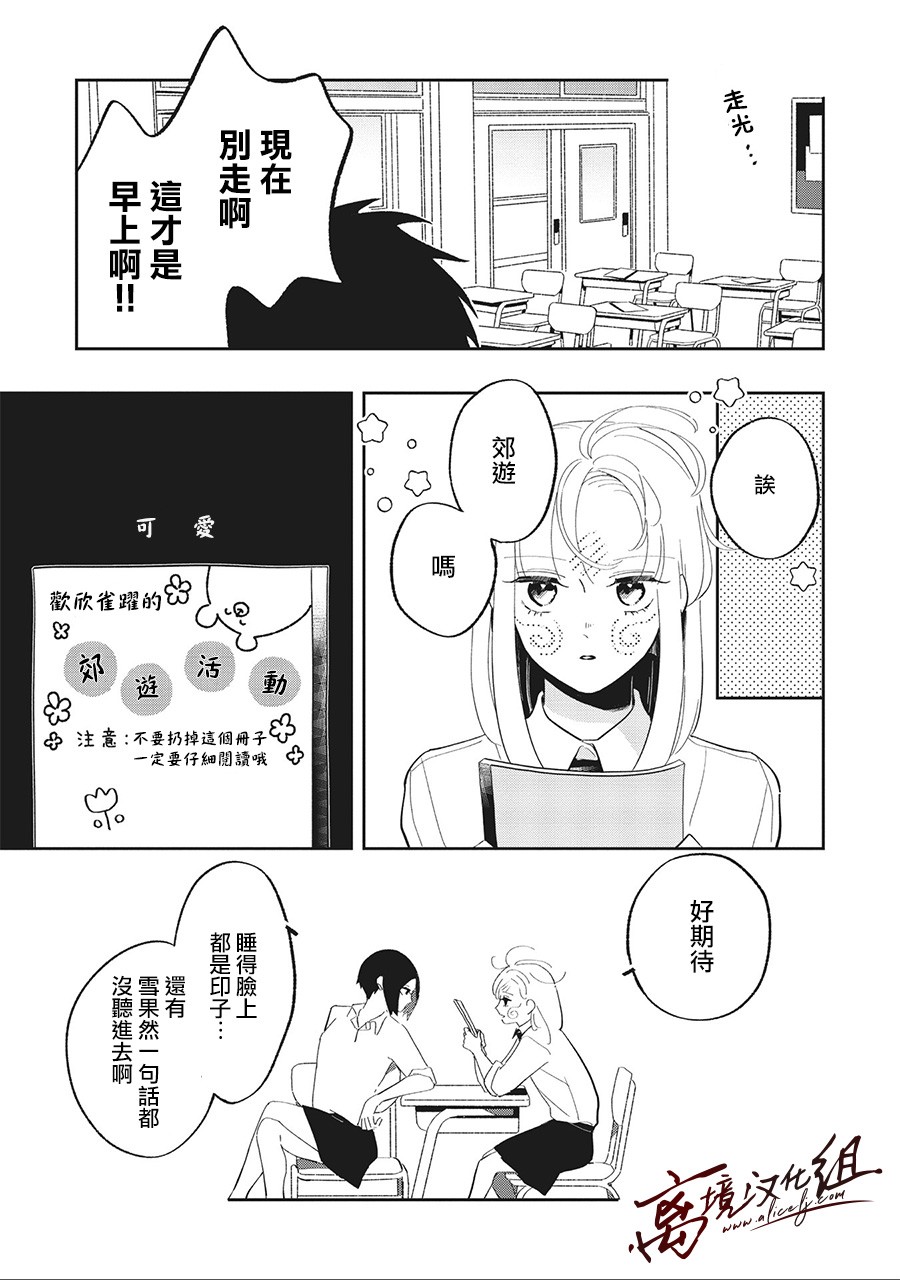怕冷的青梅竹马韩漫全集-第10话无删减无遮挡章节图片 