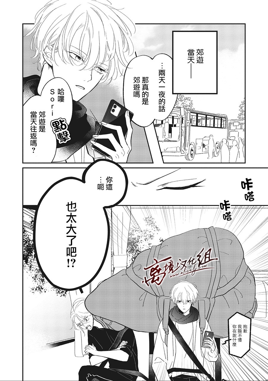 怕冷的青梅竹马韩漫全集-第10话无删减无遮挡章节图片 