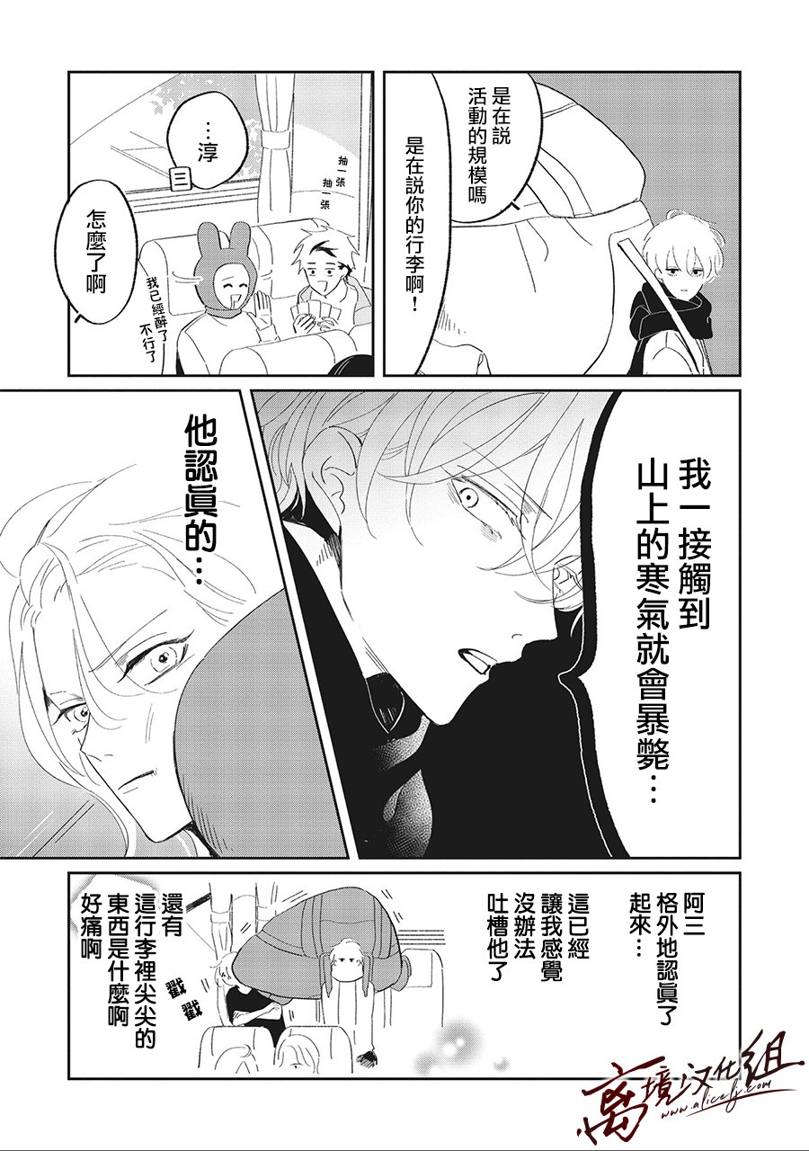 怕冷的青梅竹马韩漫全集-第10话无删减无遮挡章节图片 
