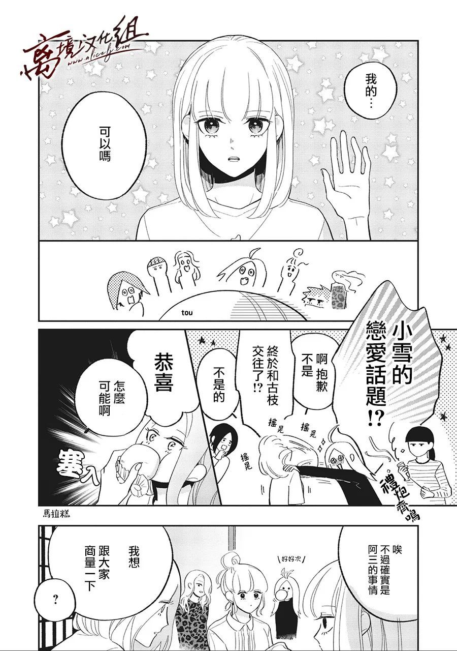 怕冷的青梅竹马韩漫全集-第12话无删减无遮挡章节图片 