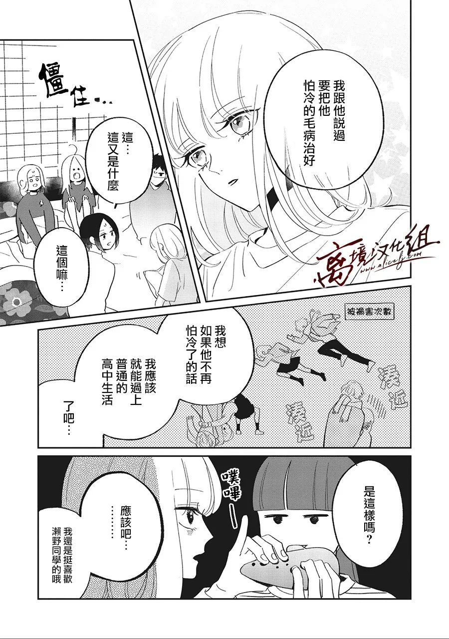 怕冷的青梅竹马韩漫全集-第12话无删减无遮挡章节图片 
