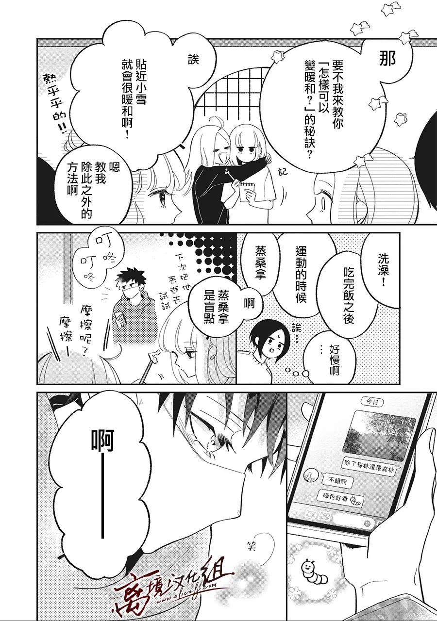 怕冷的青梅竹马韩漫全集-第12话无删减无遮挡章节图片 