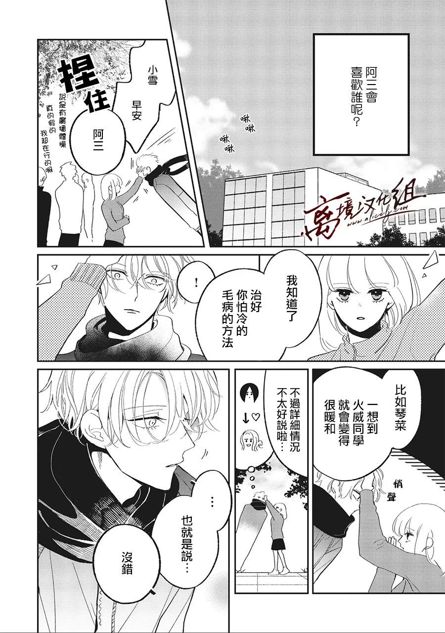 怕冷的青梅竹马韩漫全集-第12话无删减无遮挡章节图片 