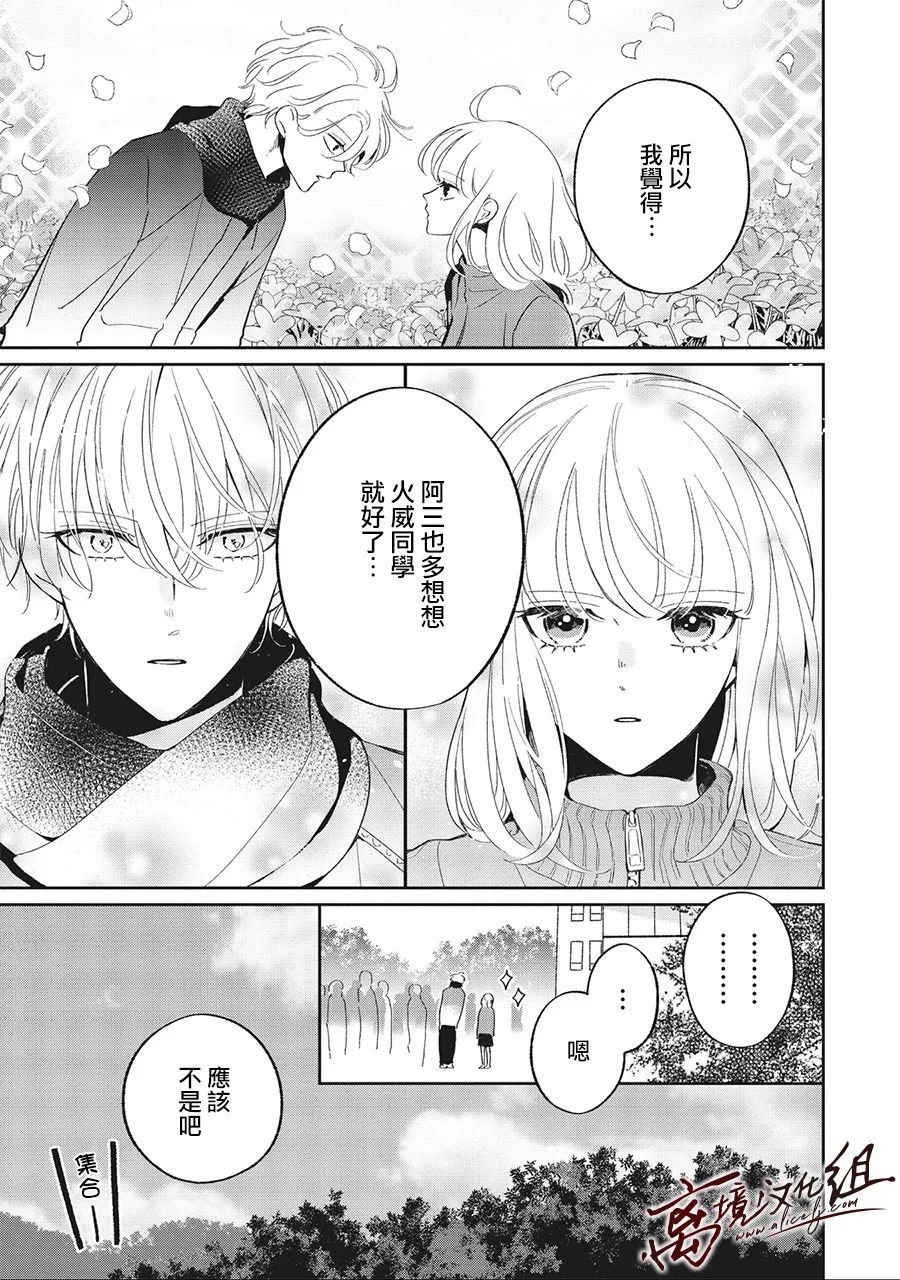 怕冷的青梅竹马韩漫全集-第12话无删减无遮挡章节图片 
