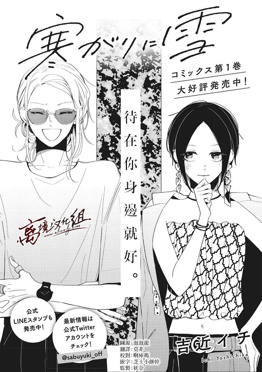 怕冷的青梅竹马韩漫全集-第12话无删减无遮挡章节图片 