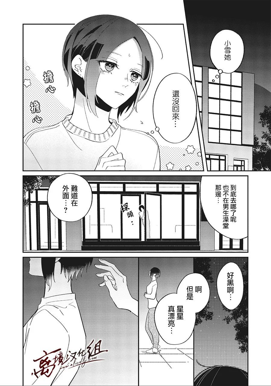 怕冷的青梅竹马韩漫全集-第12话无删减无遮挡章节图片 