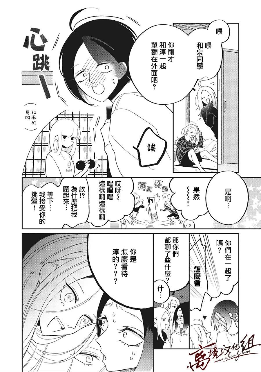 怕冷的青梅竹马韩漫全集-第12话无删减无遮挡章节图片 