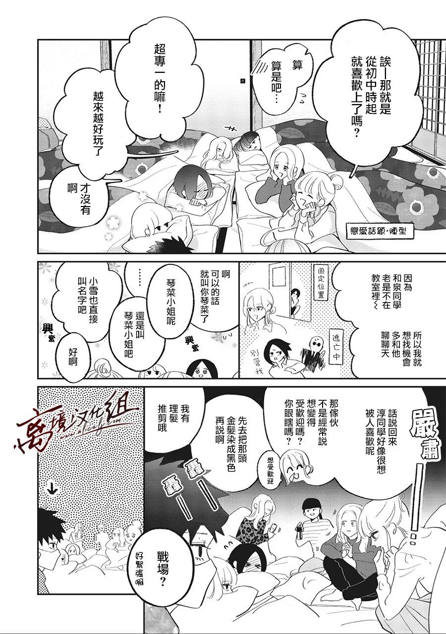 怕冷的青梅竹马韩漫全集-第12话无删减无遮挡章节图片 