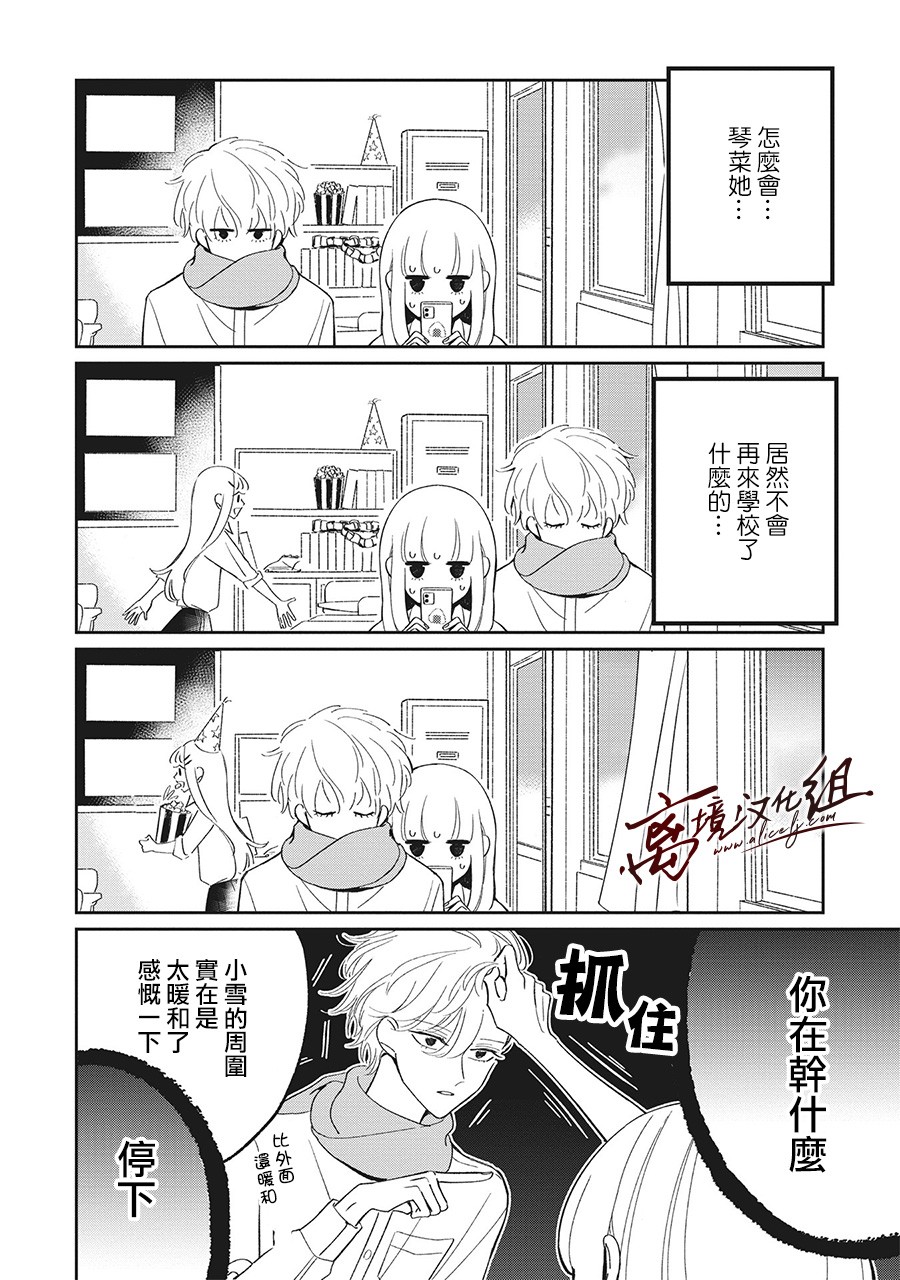 怕冷的青梅竹马韩漫全集-第13话无删减无遮挡章节图片 