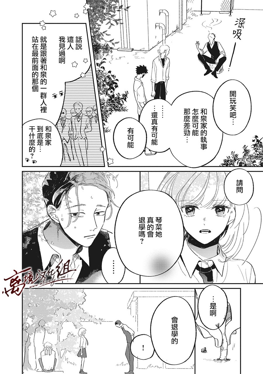 怕冷的青梅竹马韩漫全集-第13话无删减无遮挡章节图片 