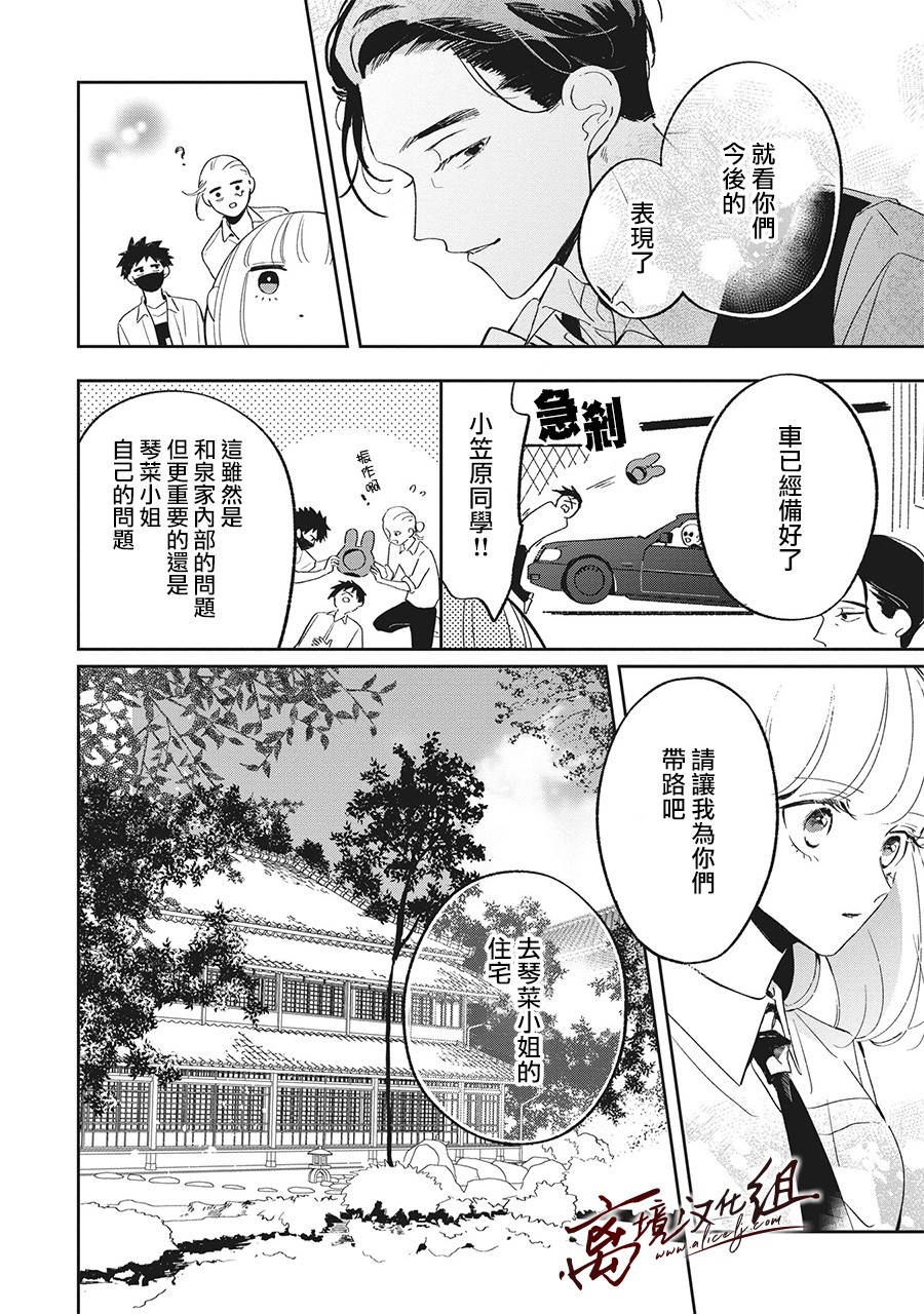 怕冷的青梅竹马韩漫全集-第13话无删减无遮挡章节图片 