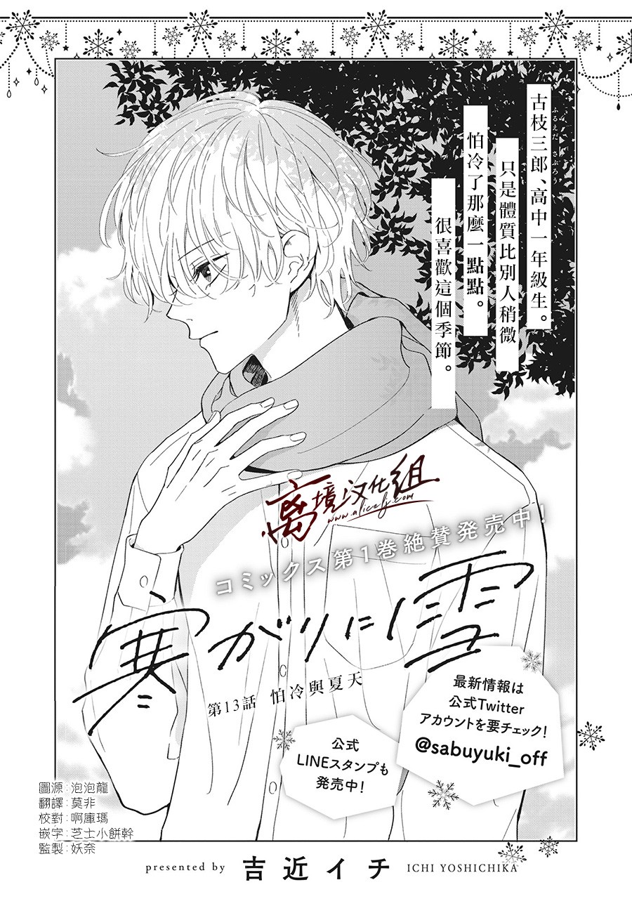 怕冷的青梅竹马韩漫全集-第13话无删减无遮挡章节图片 