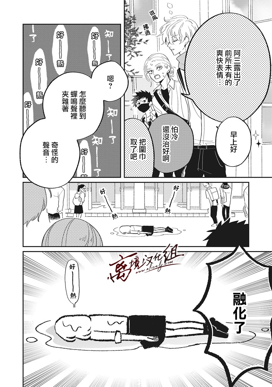 怕冷的青梅竹马韩漫全集-第13话无删减无遮挡章节图片 